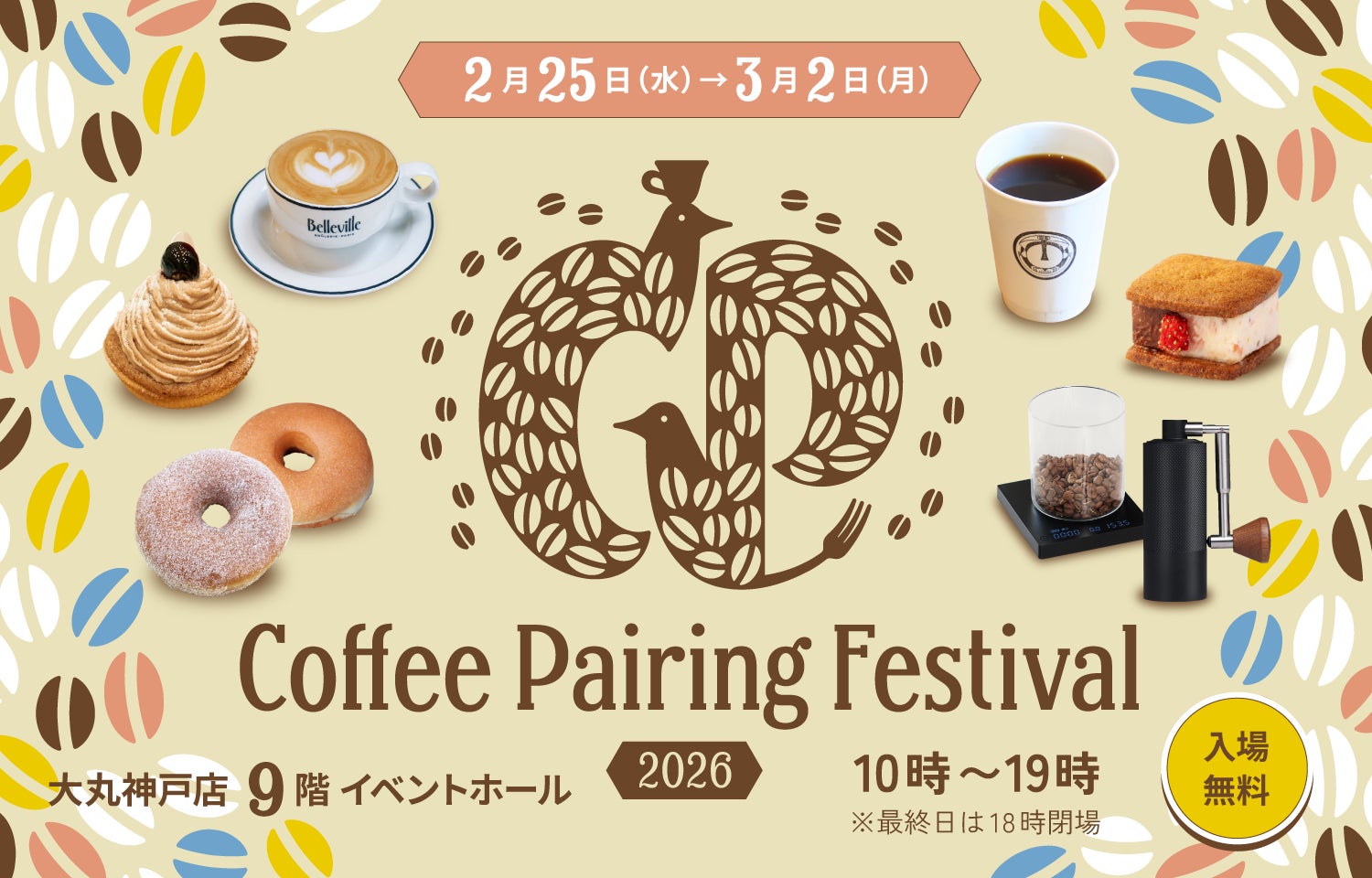 世界レベルのコーヒー ✕ 関西スイーツで楽しむ『Coffee Pairing Festival 2026』が大丸神戸店で2年連続開催