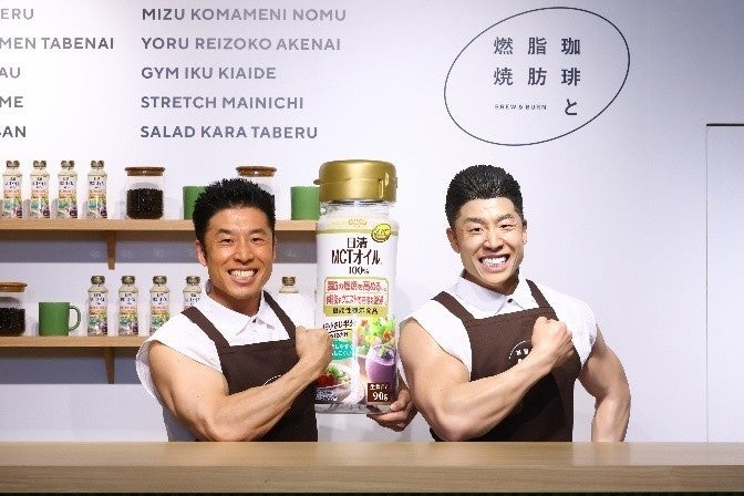「日清MCTオイルHC」愛用歴約5年のなかやまきんに君がエプロン姿でコーヒーに「パワー！」注入　「珈琲と脂肪燃焼 ｂｙ ＮＩＳＳＨＩＮ ＯｉｌｌｉＯ」お披露目会開催