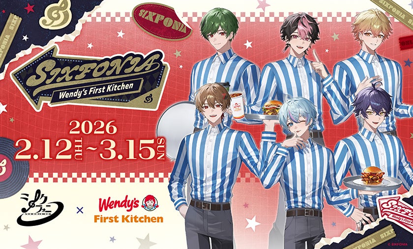 2.5次元タレントグループ「シクフォニ」×「ウェンディーズ・ファーストキッチン」のコラボキャンペーンが開催決定！