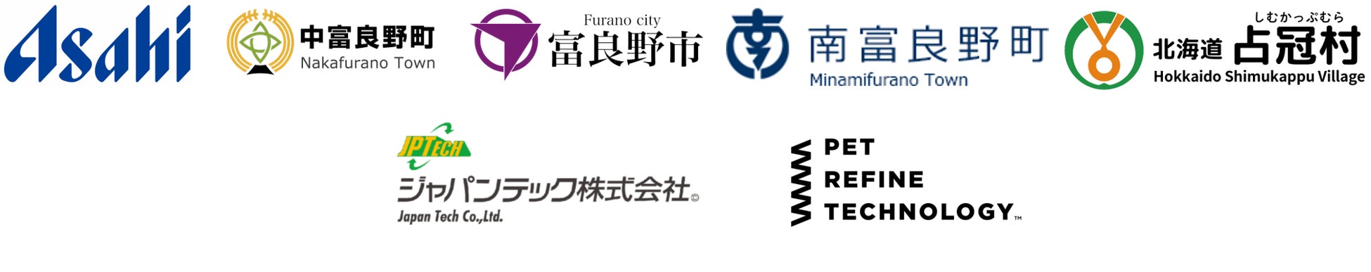 アサヒ飲料、北海道内４市町村、ジャパンテック、ペットリファインテクノロジー　「ペットボトルの水平リサイクルの実施に関する協定書」締結