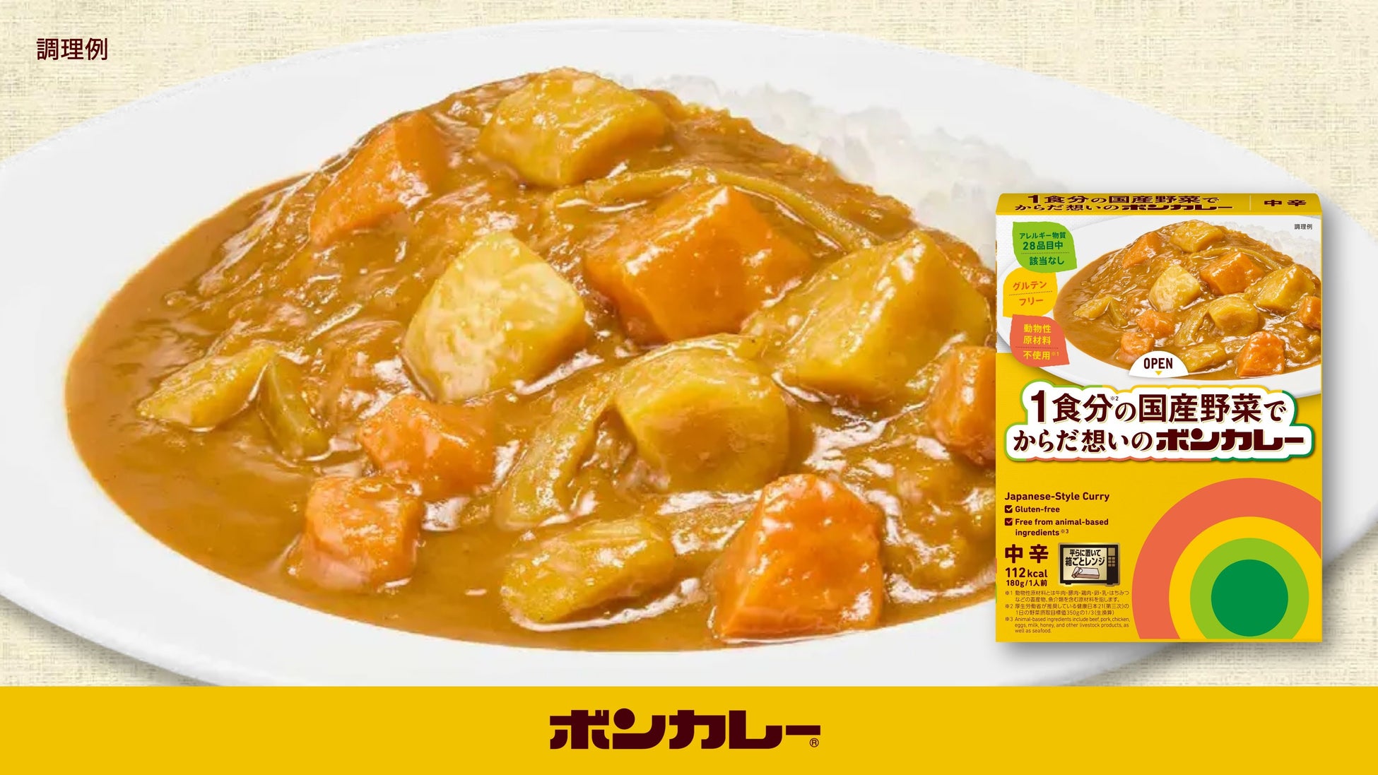 焙煎したスパイスと濃厚ソースが調和する、深い大人の味わい「ボンカレーネオ スモーキー ビーフカレー 薫りとコク 辛口」