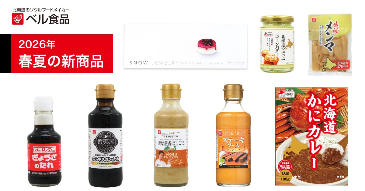 お好みの辛さと香りに調節できる麻辣スパイス付きの中華レトルト「辛香自在　麻婆豆腐」～2026年2月9日(月)発売～