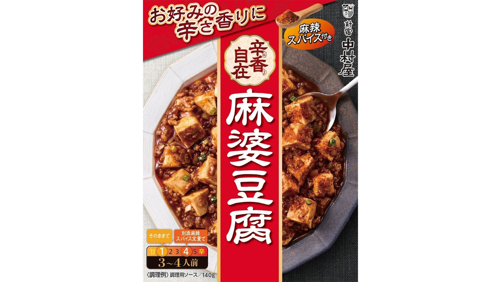 お好みの辛さと香りに調節できる麻辣スパイス付きの中華レトルト「辛香自在　麻婆豆腐」～2026年2月9日(月)発売～