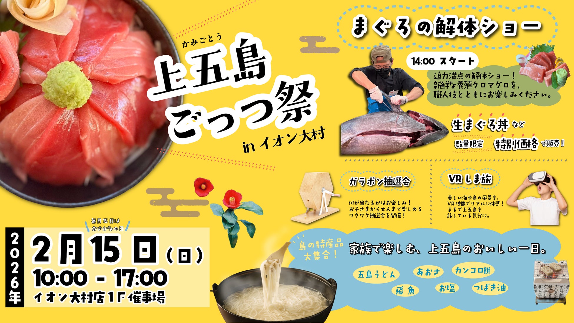 2月15日、イオン大村店に長崎県の推し魚第一号「新上五島町の養殖クロマグロ」がやってくる！迫力の解体ショーと、”生”まぐろを限定販売。