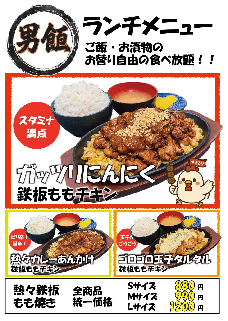 【働く男性にガツンと男飯！！】焼き鳥ランドが、働く男性向けに開発した「新ランチ・熱々鉄板もも焼き」2026年2月9日（月）スタート！！ご飯とお惣菜はお替り自由。ガッツリ食べても価格は880円（税込）