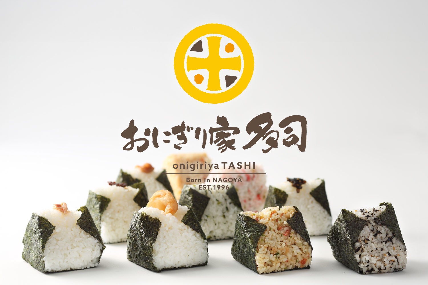 【名古屋・名駅エリア】名古屋市内に13店舗構える“大きなおにぎり”の「おにぎり家 多司（たし）」名駅東店がリニューアル！車道店に続く「リニューアル2号店」として2月13日（金）に待望のオープン。