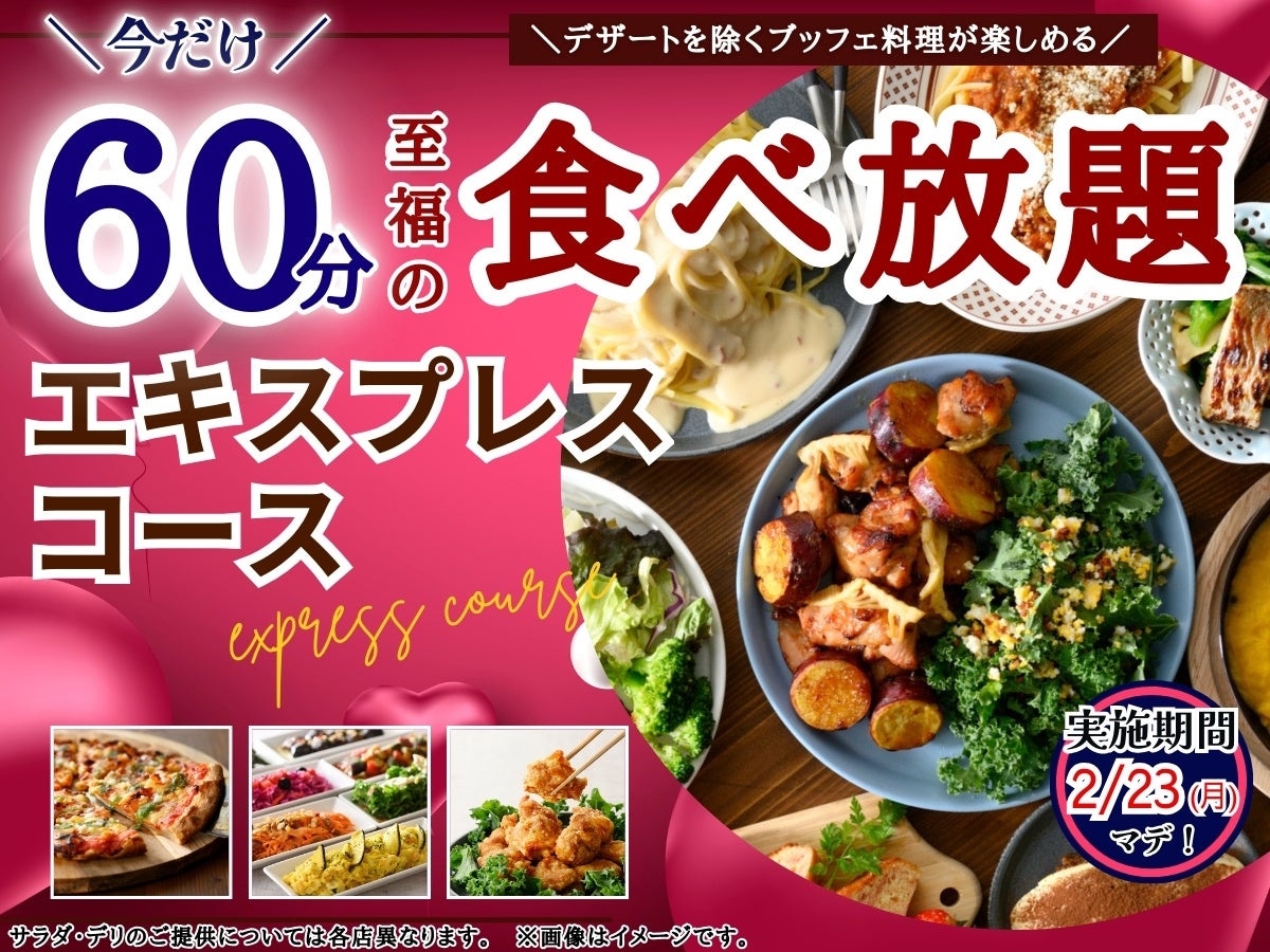 【長野県産『きのこ』を思う存分！】和のごちそうの食べ放題『ブッフェレストラン 八献』にて、長野県産のきのこを使ったメニューが新登場！JA全農長野協賛「きのこフェア」を2/25㈬まで開催いたします！