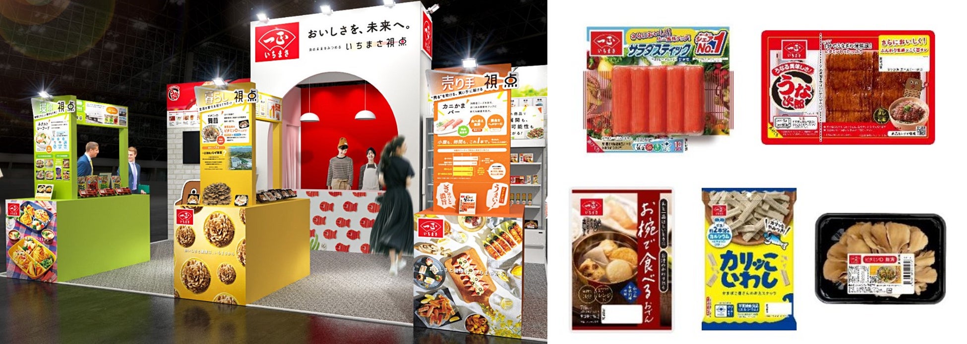 カニかまのリーディングカンパニーいちまさ（一正蒲鉾）「食の未来をみつめる『いちまさ視点』」をテーマに第60回スーパーマーケット・トレードショーに出展