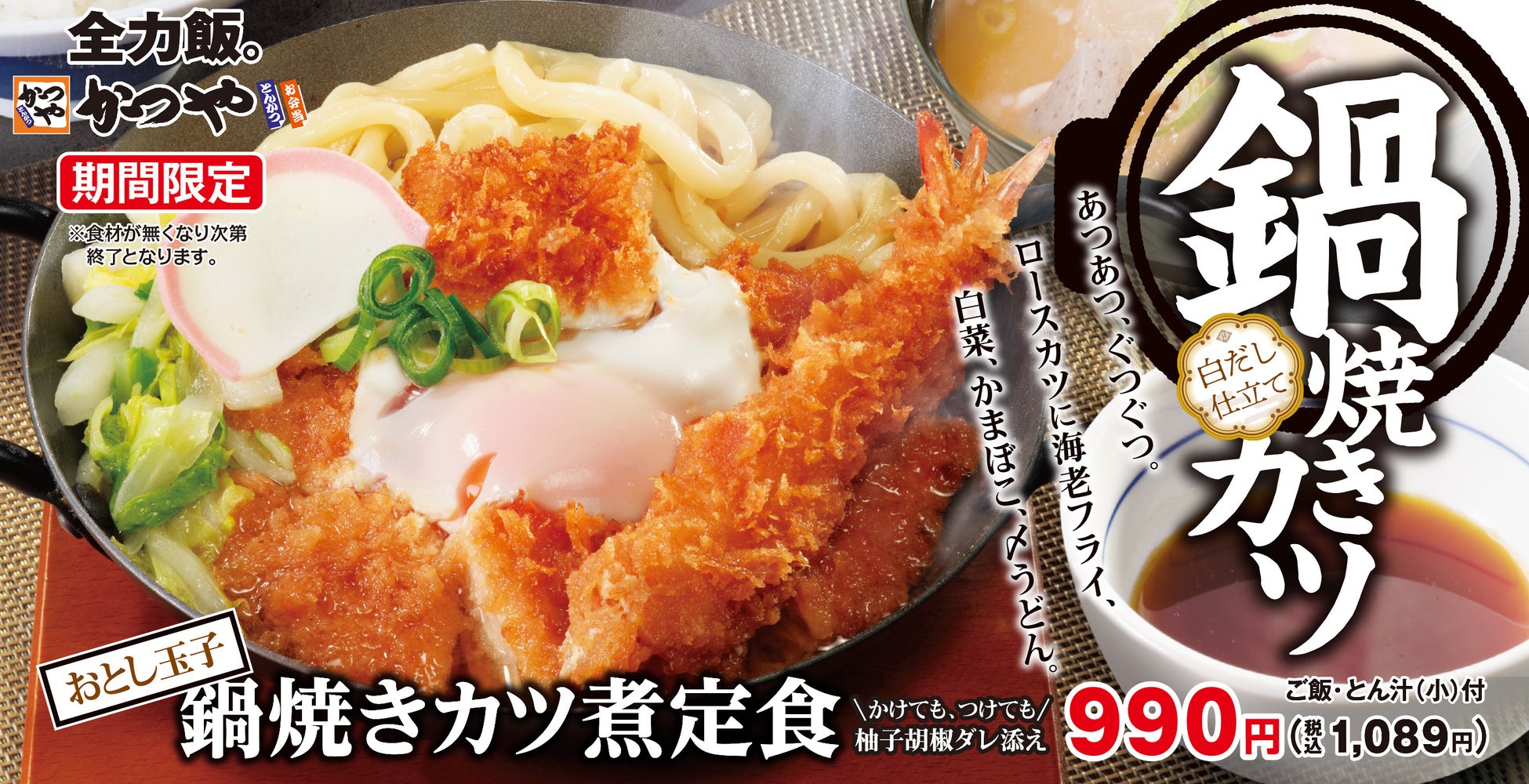 国産ネタ中心の旬の味覚『旬味フェア』開催 平日限定150円！本気の家計応援キャンペーンが再登場