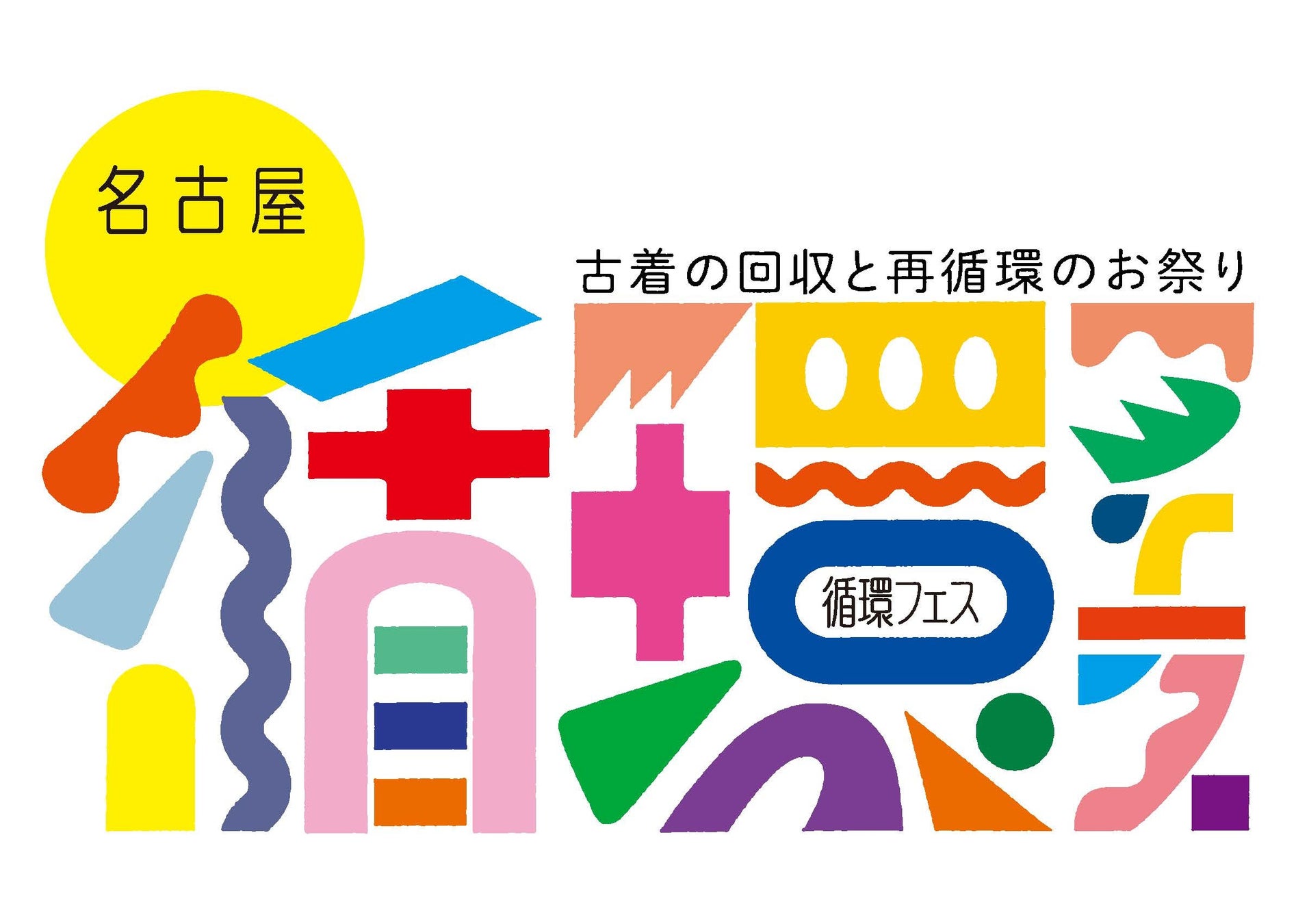 TechGALAサイドイベント「まるっと循環！食の未来会議：イノベーションとサステナブルを「おいしく」考える FOODBIZ CONNECT」を開催しました