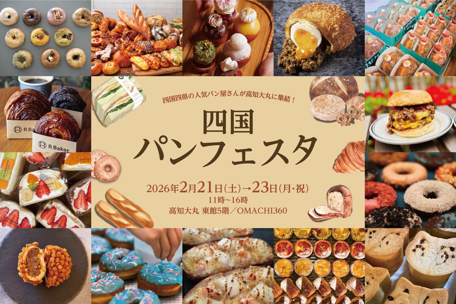 【高知大丸】個性豊かなショップがずらり！四国パンフェスタ開催！