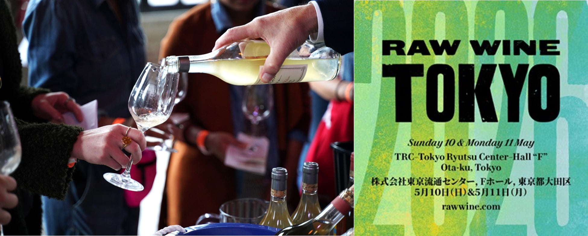 世界最大級のナチュラルワインの祭典、再び東京へ 『RAW WINE TOKYO 2026』5月10日(日)・11日(月)に開催決定！ワイン好きも、はじめての方も。造り手の哲学と土地のストーリーに出会う