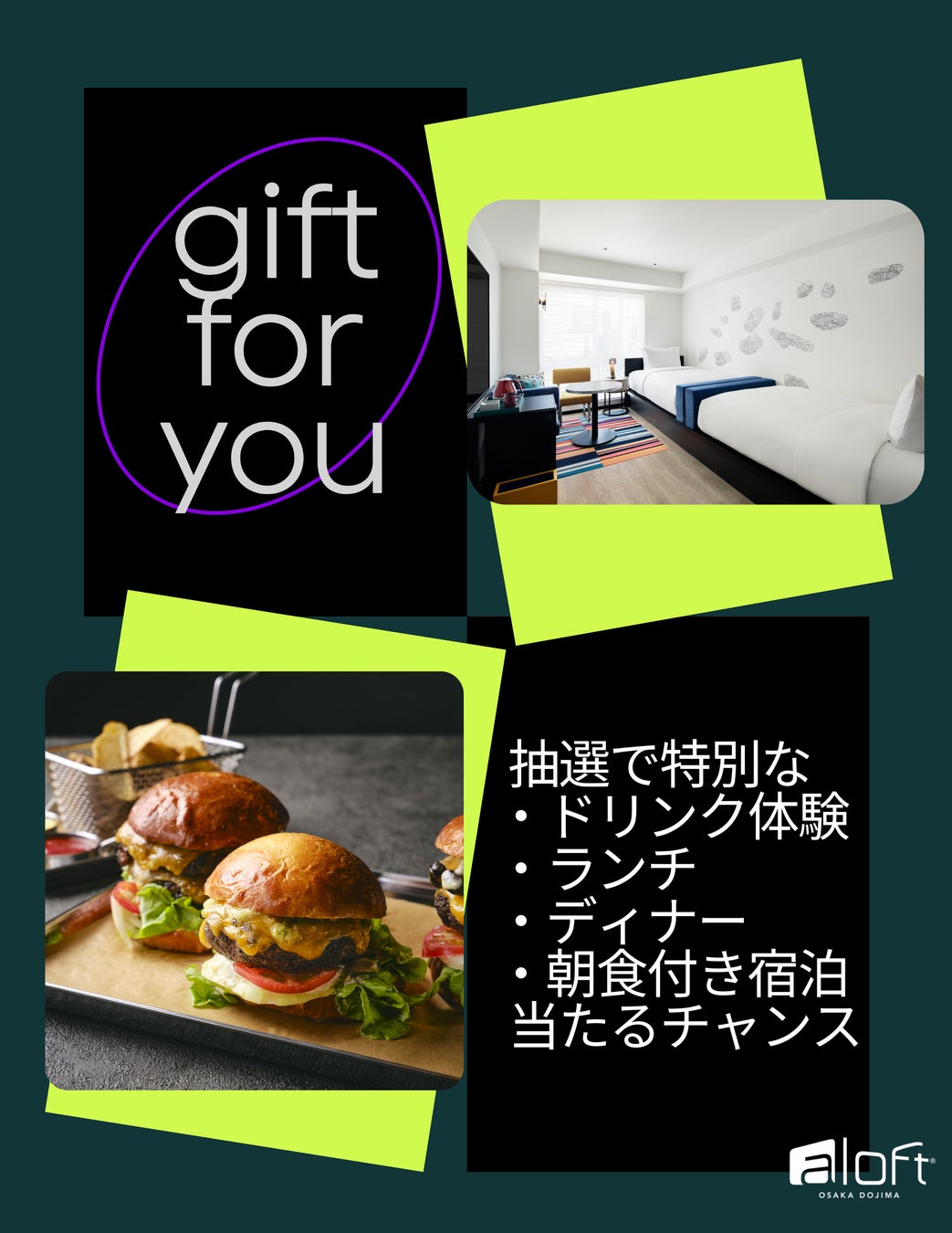 「アロフト大阪堂島」食事の時間に、ちょっとしたサプライズを