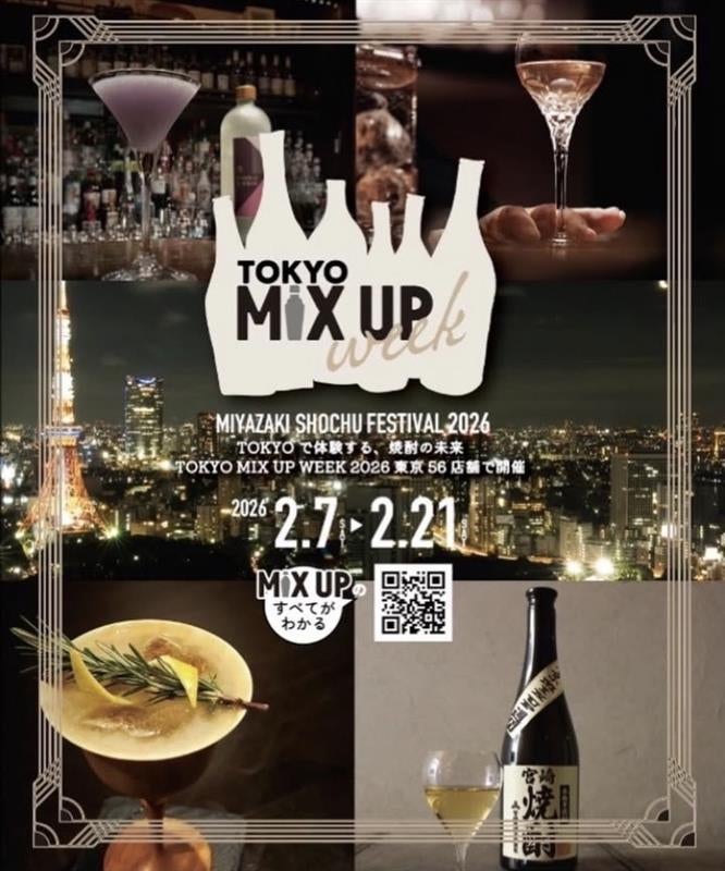 宮崎の本格焼酎のカクテルを楽しめるイベント「TOKYO MIX UP WEEK 2026」を首都圏56店舗で開催します！