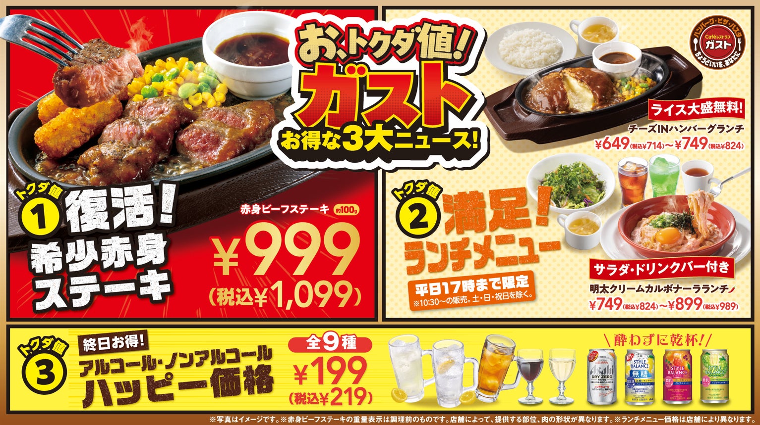 外食を、もっと気軽に、もっと楽しく。2月12日（木）よりグランドメニュー大幅リニューアル！『お、トクダ値！ガスト』 始動