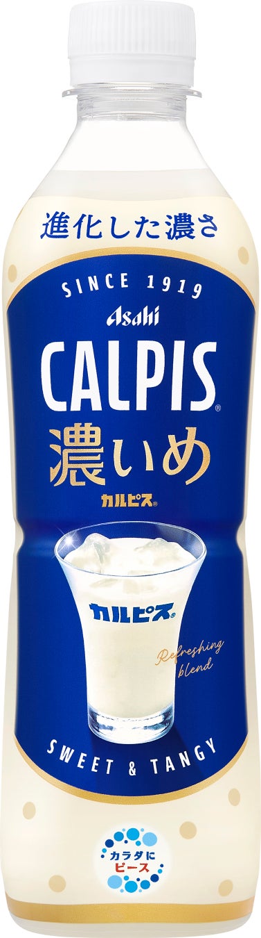 『CALPIS濃いめ』2月24日発売
