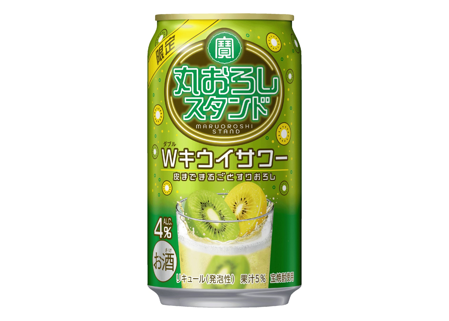 宝酒造、寶「丸おろしスタンド」〈Wキウイサワー〉3月3日（火）数量限定新発売