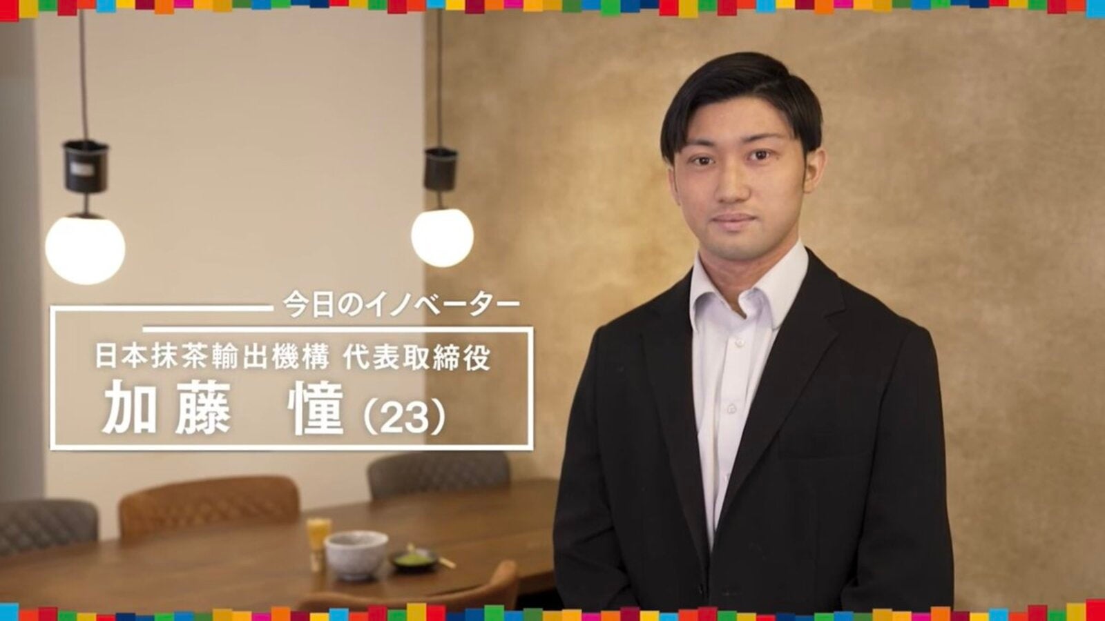 テレビ東京「全力イノベーターズ～SDGsに挑むZ世代～」にて日本抹茶輸出機構が特集されました