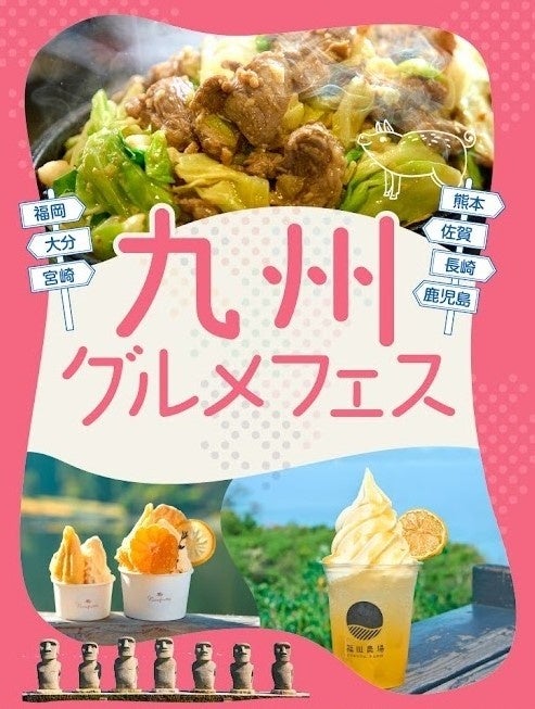 【阪急うめだ本店】 関西初出店の博多鉄板焼肉「びっくり亭本家」が登場！九州名物のお肉をふんだんに使ったメニューと柑橘スイーツが一堂に