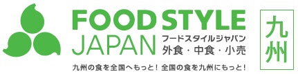 【第10回記念開催】九州最大級の食の商談展示会「FOOD STYLE JAPAN 2026 ＜九州＞」早期申込割引で出展者募集中