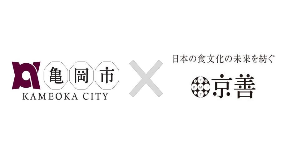 京都府亀岡市が「食と暮らし」の課題解決に向け株式会社京善と包括的連携。京の台所で生産される高品質野菜を用いたヴィーガン食品開発や防災体制を強化