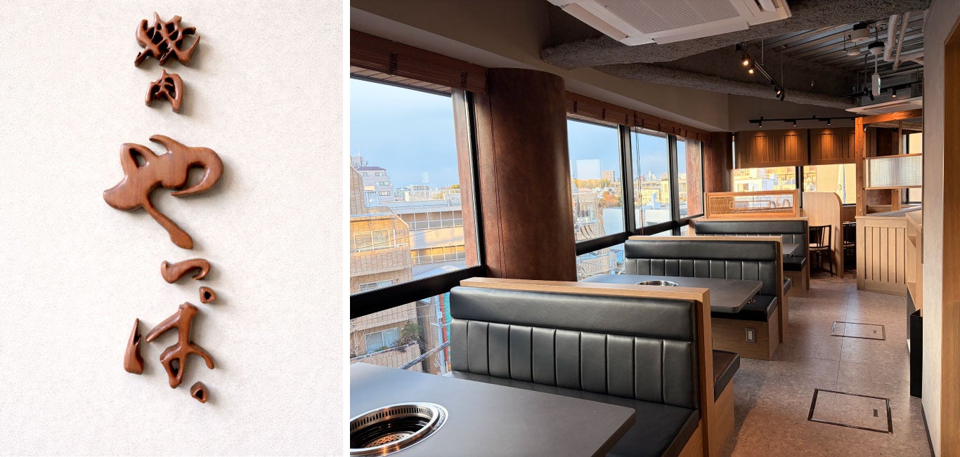 地域密着型焼肉ブランド「焼肉やっぱ。」世田谷・深沢に新店舗オープン