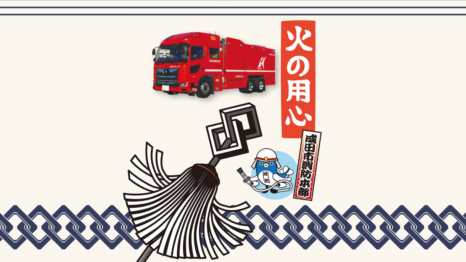 「火災予防イラストまんじゅう」発売のご案内