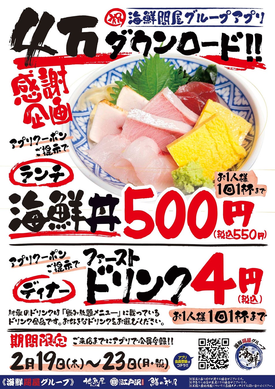 【鮨のえん屋】アプリ4万ダウンロード記念！ランチとディナーで感謝イベントを開催いたします
