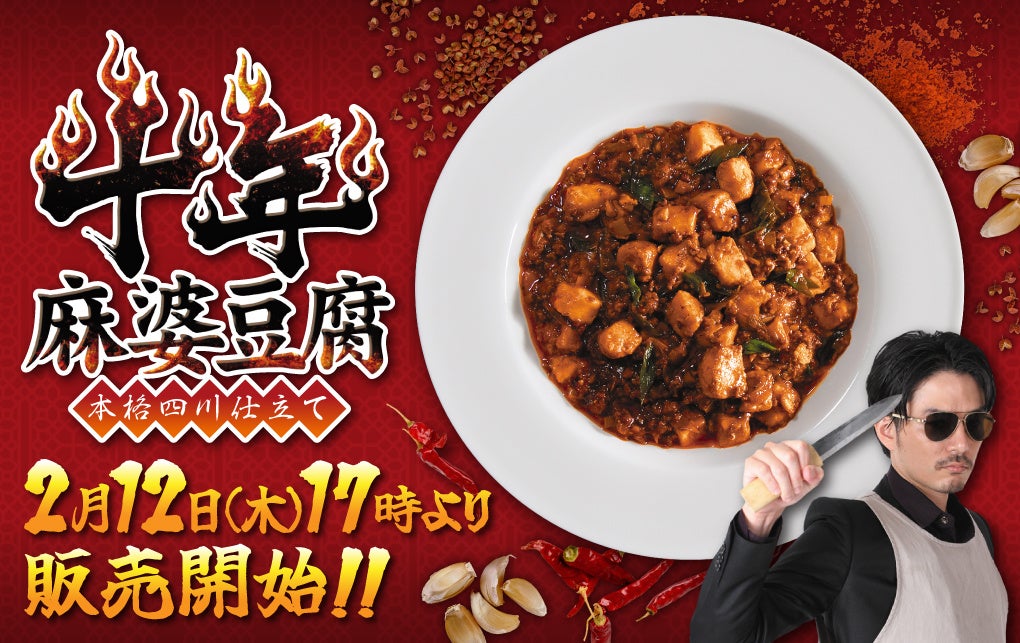 麻婆に取り憑かれた男「武島たけし」が10年追い続けてたどり着いた渾身の一品、『十年麻婆豆腐 本格四川仕立て』の販売がスタート！