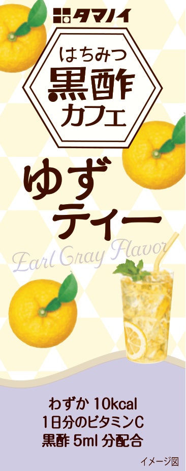 “ お酢×紅茶 “で体に嬉しいティータイムはちみつ黒酢カフェ 「ゆずティー 」「アップルティー」 200ml BP 新発売！
