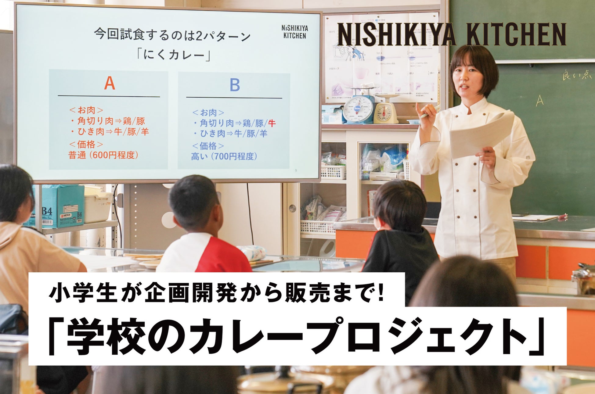 東日本大震災から15年、ニシキヤキッチンと宮城県岩沼市の小学生が共に企画開発した「夢のレトルトカレー」、2月13日(金)から数量限定で発売！