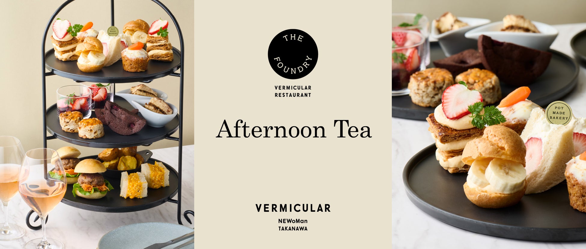 【バーミキュラ ニュウマン高輪】2月16日（月）よりアフタヌーンティー提供開始