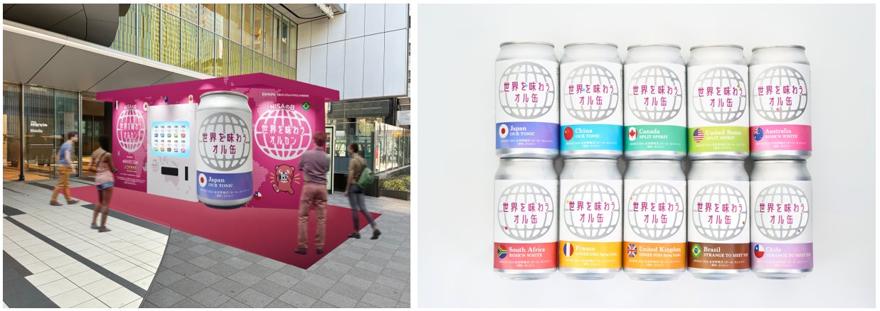 2/13は「NISAの日」！全世界株式に投資する「オルカン※1」が缶ジュース「オル缶」に！？「オル缶」自販機が2/12（木）～渋谷ヒカリエに登場！