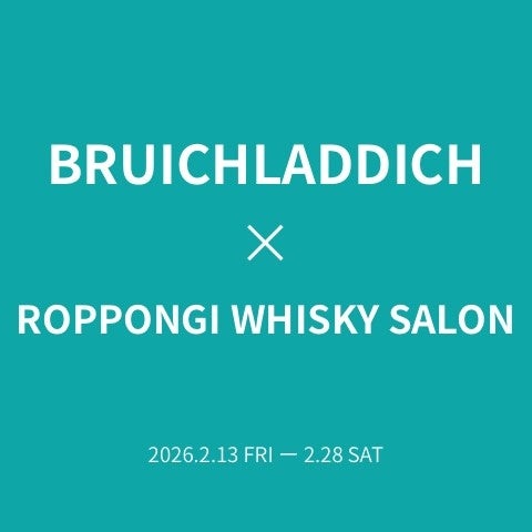 【テロワールを味わい尽くす16日間】ブルックラディ蒸留所 × 六本木ウイスキーサロンのスペシャルコラボイベント開催！対象商品の注文でここでしか手に入らないオリジナルグッズプレゼント！