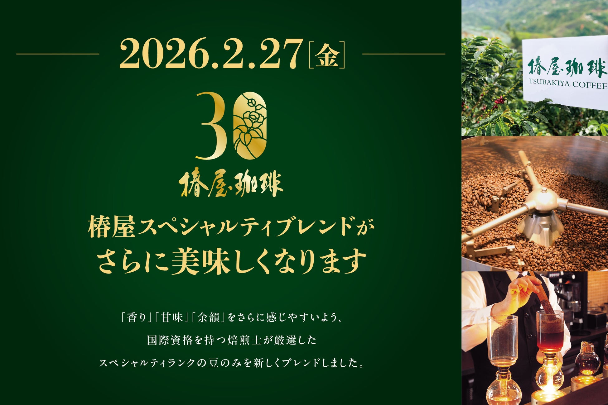 【リーガロイヤルホテル京都】好評開催中「苺スイーツ＆ランチビュッフェ」の第2弾限定 オリジナルドリンク「冬解けストロベリーティー」 販売