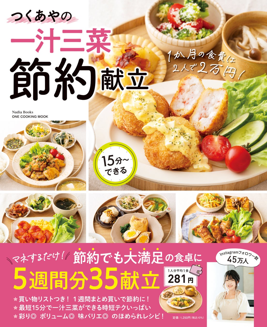 「大戸屋ごはん処 東海店」愛知県東海市・国道155線沿いに2月13日（金）新規オープン！