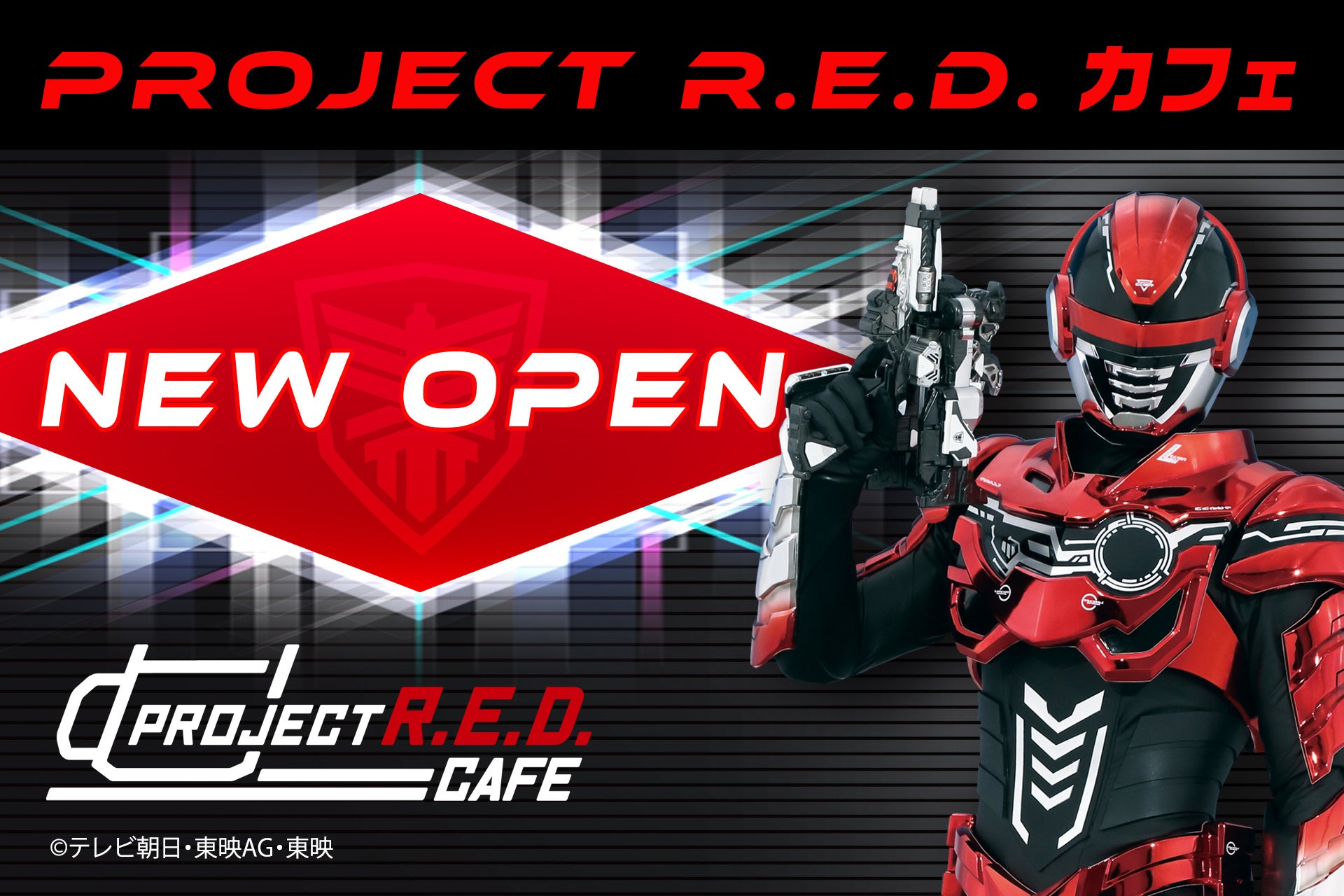 東映公式コラボカフェ新展開！2026年2月15日「PROJECT R.E.D.カフェ」誕生&新ブランド「東映ヒーローズキッチン」始動！