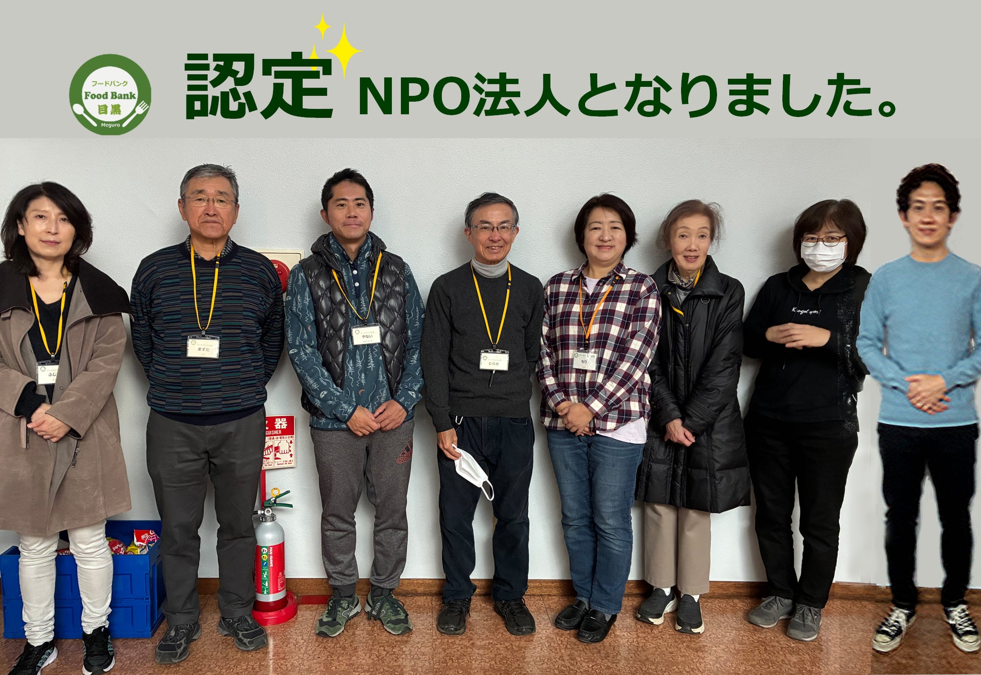 認定ＮＰＯ法人の認定を取得しました