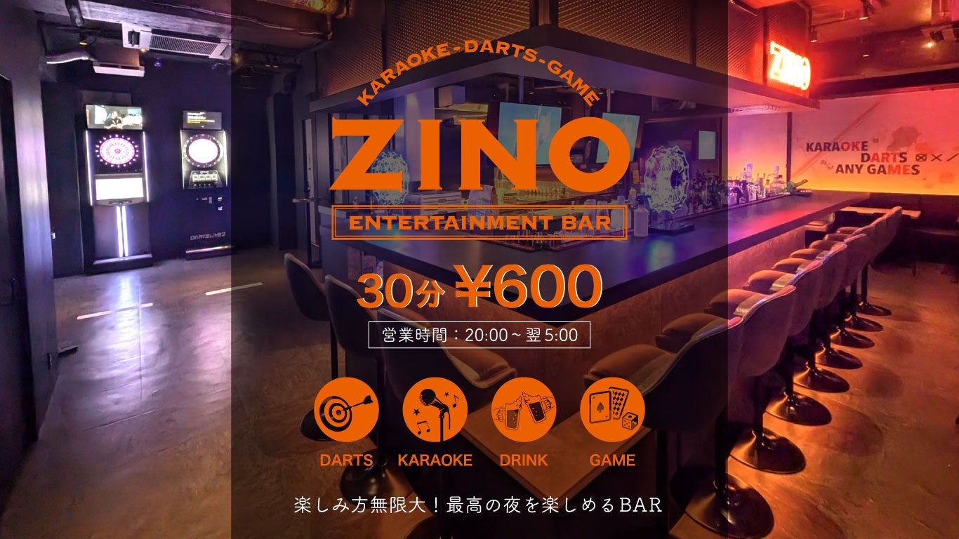 【津田沼駅徒歩4分】飲み・歌い・遊び放題！ZINO津田沼店が2/27新オープン🎉｜今だけ50組様を2時間無料でご招待！