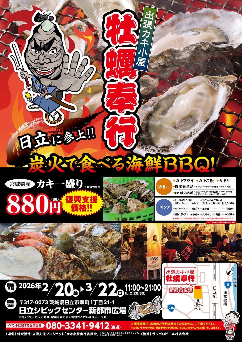 【日立で2年連続開催】東北・能登の海を応援する牡蠣イベント〜復興支援型グルメフェス「出張カキ小屋 牡蠣奉行」2月20日スタート〜