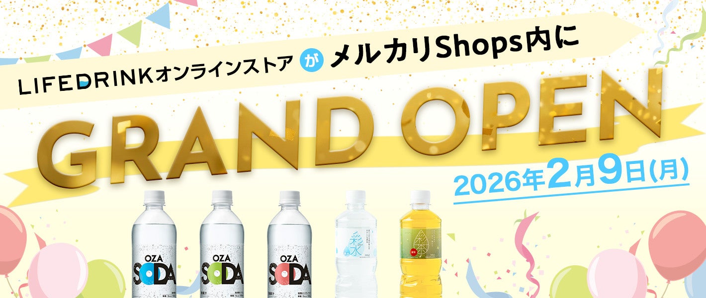 メルカリ Shops 内に「LIFEDRINK オンラインストア」が2026 年 2 月 9 日（月）にグランドオープン！