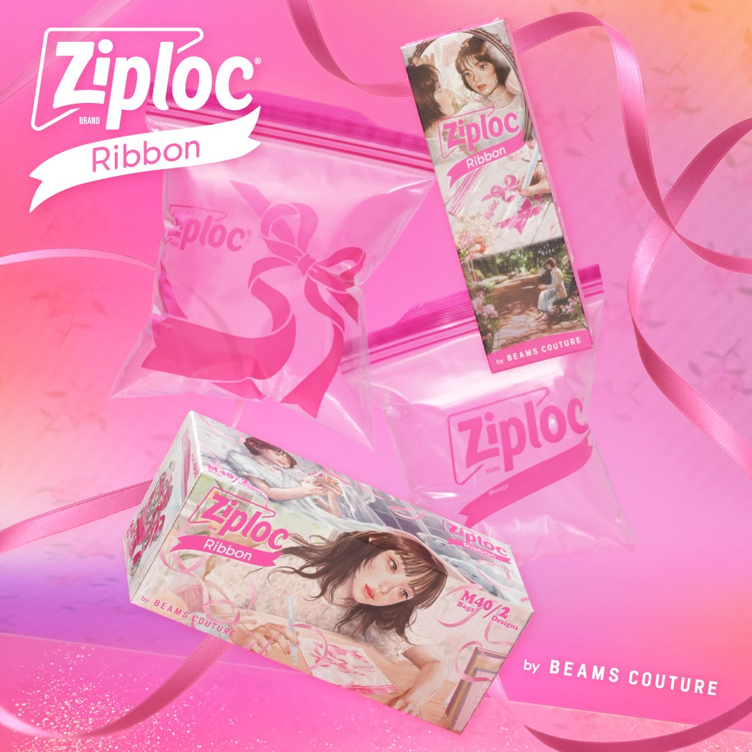 〈BEAMS COUTURE〉がデザイン監修した『Ziploc® Ribbon』の新パッケージが2026年2月27日に登場