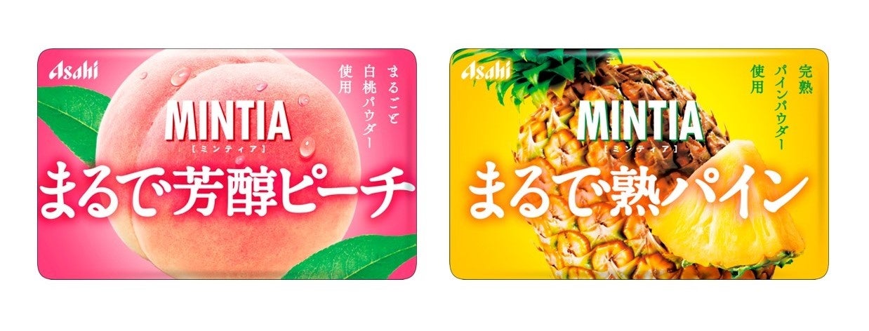 『ミンティア まるで芳醇ピーチ』『ミンティア まるで熟パイン』3月2日発売