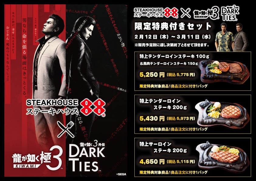 ステーキハウス８８が人気ゲーム作品とコラボ決定！