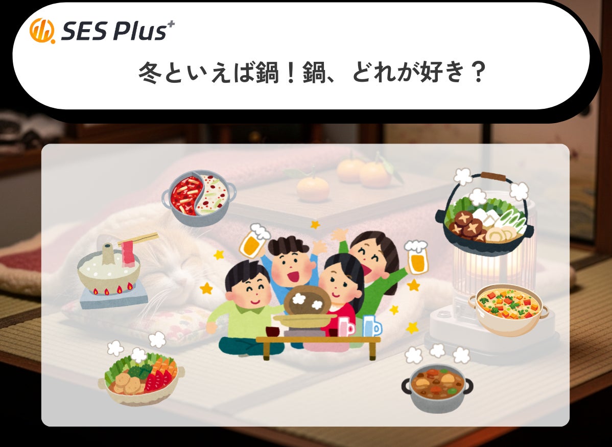 2026年冬「好きな鍋」SNSアンケート結果発表、キムチ鍋が1位に！