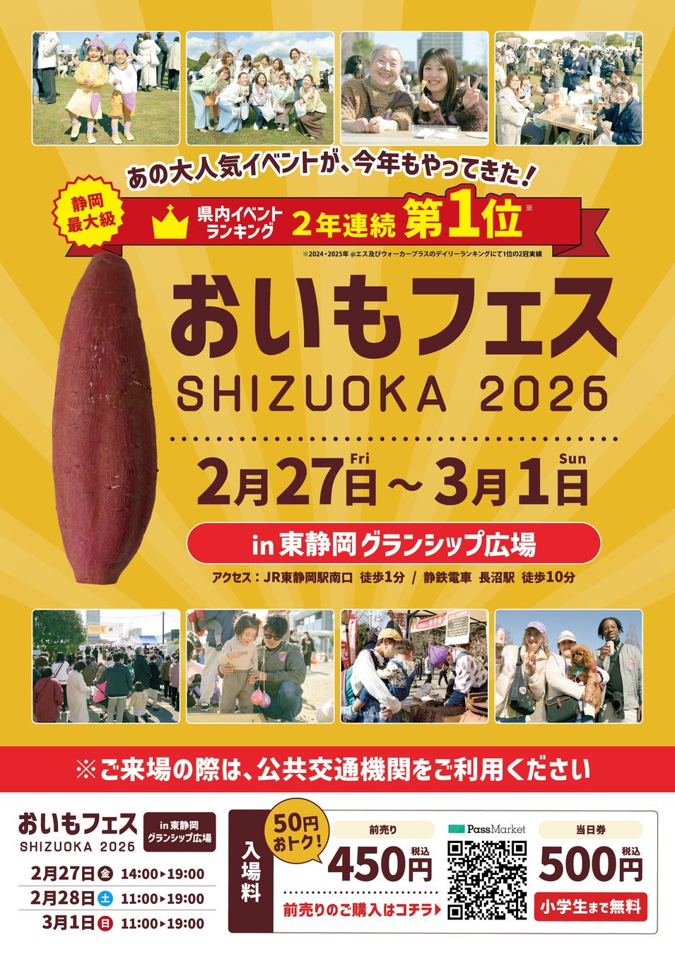 【全国のおいもスイーツが大集合】あの大人気イベントが今年も開催。静岡最大級の焼き芋イベント「おいもフェス SHIZUOKA 2026 ＆ しぞ〜かEXPO」2026年2月27日（金）〜3月1日（日）