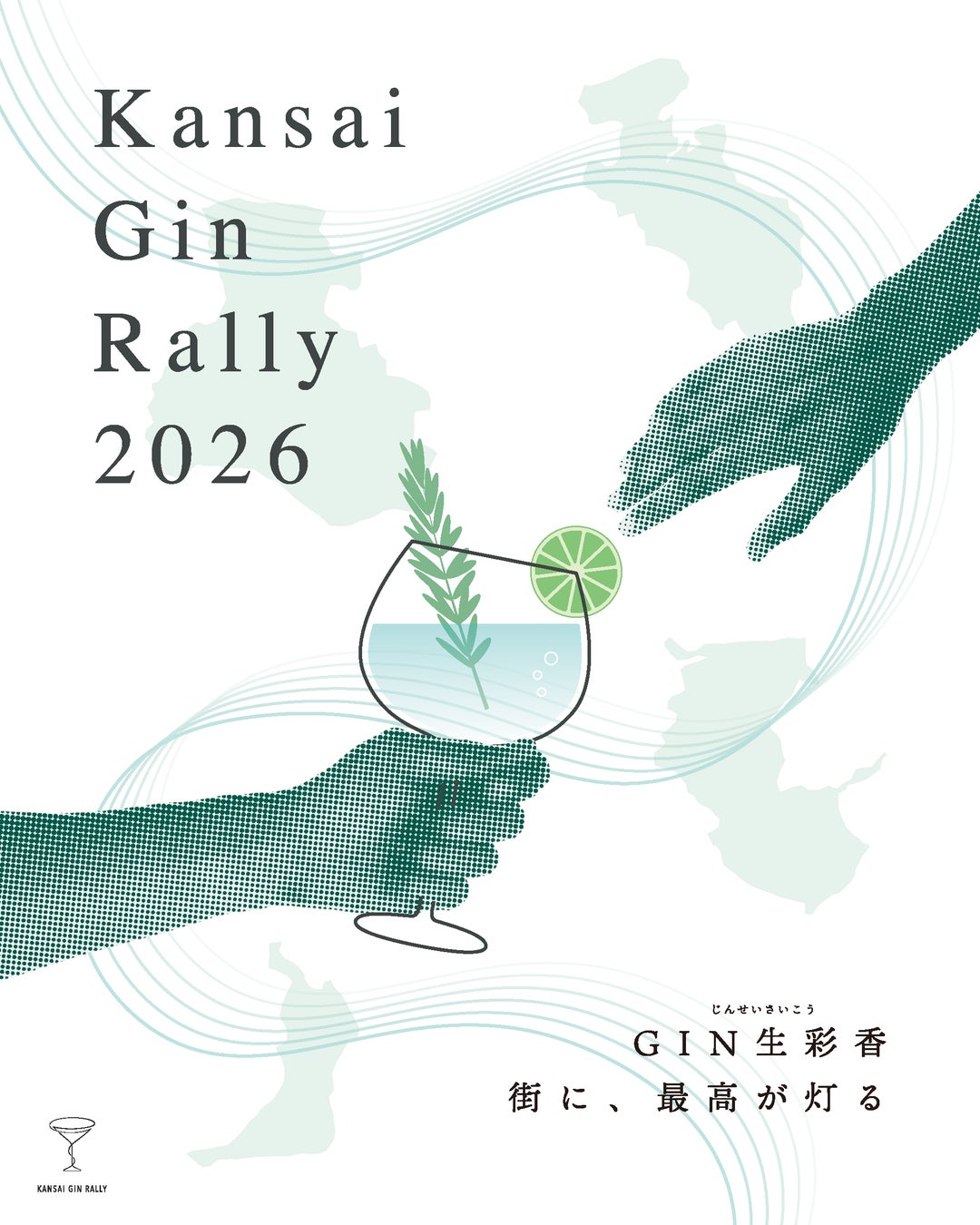 42店舗から110店舗へ拡大。関西4都市で「関西ジンラリー」開幕、2日間で延べ58人が来遊