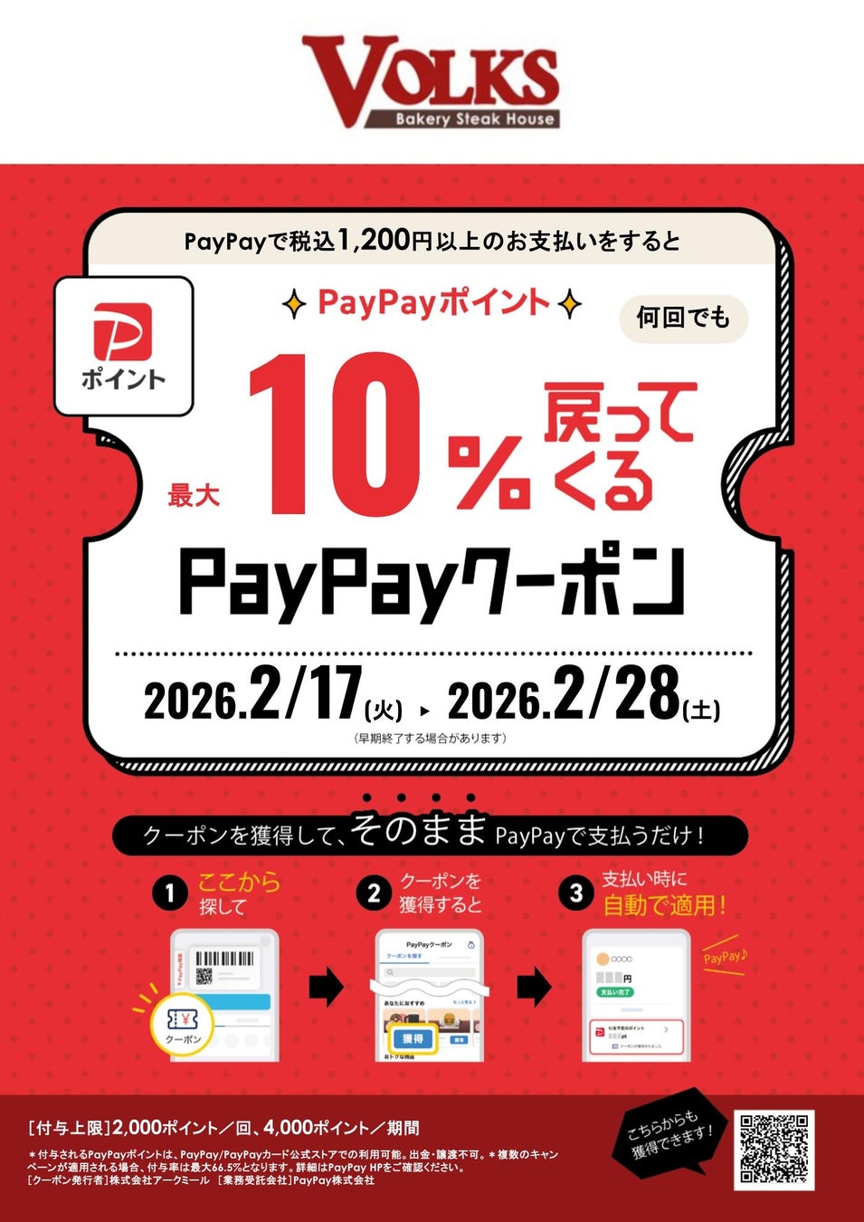 【2月限定】最大10％戻ってくる！PayPayポイントプレゼントキャンペーンを2月17日(火）より開催