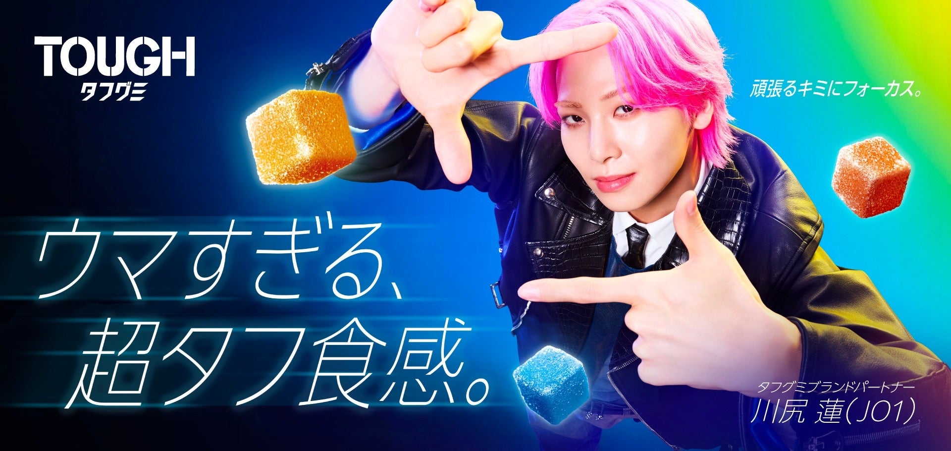 カバヤ食品『タフグミ』ブランドパートナーに川尻蓮(JO1)さん起用