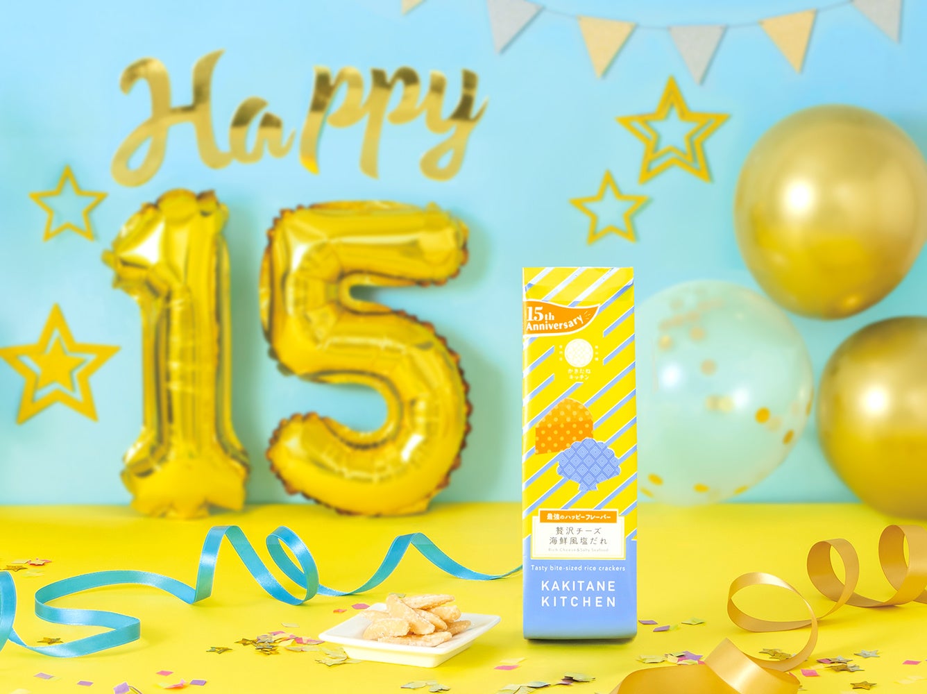 15周年の感謝を込めた記念商品が登場！　『15周年記念かきたね　贅沢チーズ海鮮風塩だれ』新発売